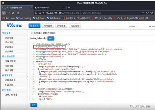 yxcms存储型XSS至getshell 漏洞复现